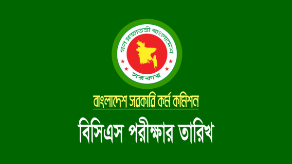 ৪৫ তম বিসিএস প্রিলি পরীক্ষার তারিখ ২০২৩