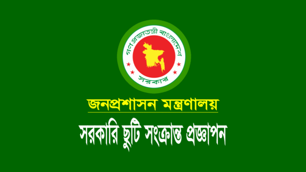 ঈদুল আজহার ঈদের সরকারি ছুটি ২০২৩