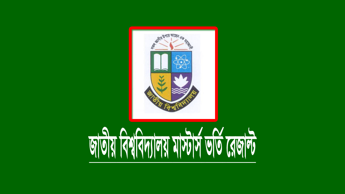 প্রিলিমিনারি টু মাস্টার্স ভর্তি রেজাল্ট ২০২৩