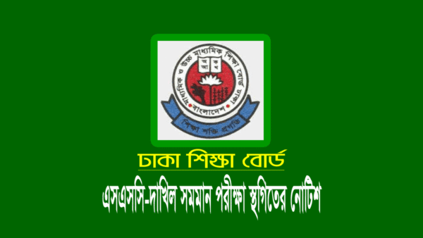 এসএসসি-দাখিল সমমান স্থগিত পরীক্ষার রুটিন ২০২৩