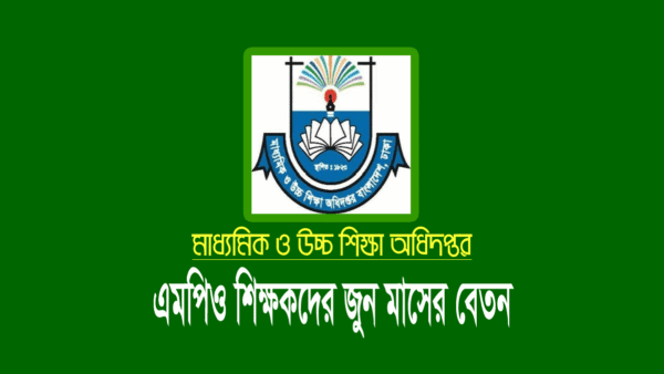 স্কুল-কলেজ জুন মাসের বেতনের চেক হস্তান্তর ২০২৪