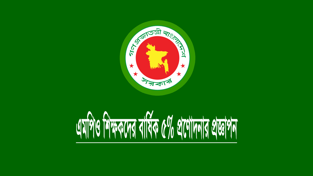 বেতন বৃদ্ধির খবর ২০২৩