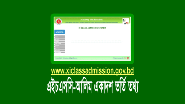 এইচএসসি আলিম ভর্তি বিজ্ঞপ্তি ২০২৪-২০২৫