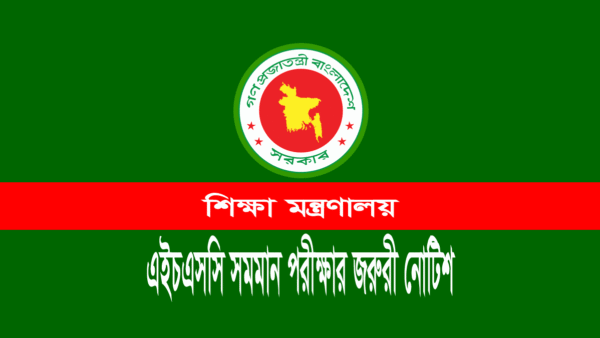চট্টগ্রাম মাদ্রাসা ও কারিগরির এইচএসসি আলিম স্থগিত পরীক্ষার রুটিন ২০২৩