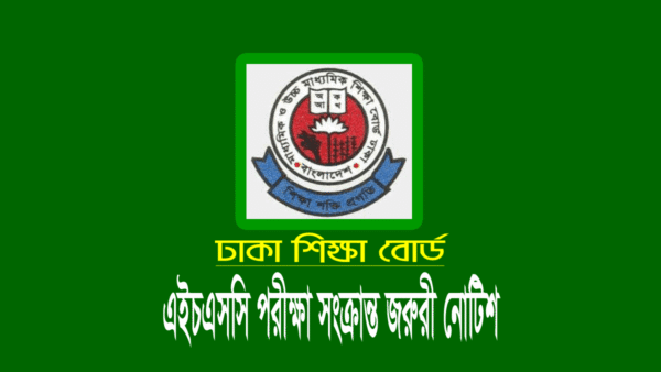 তথ্য ও যোগাযোগ প্রযুক্তি বিষয়ের মানবন্টন ২০২৩