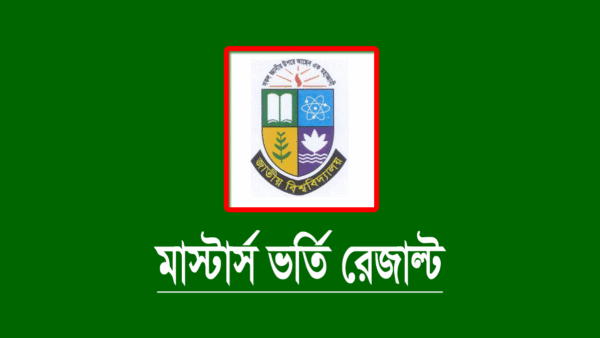 জাতীয় বিশ্ববিদ্যালয় মাস্টার্স ভর্তি রেজাল্ট ২০২৩