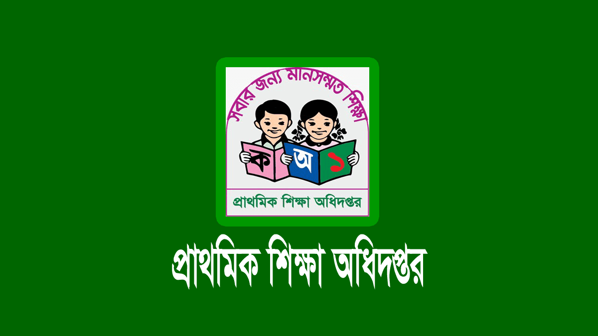 প্রাথমিক সহকারী শিক্ষক নিয়োগ ফলাফল ২০২৪
