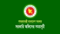সরকারি অফিসের নতুন সময়সূচী ২০২৬ (অফিস টাইম প্রজ্ঞাপন)
