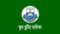 নিম্ন মাধ্যমিক ও মাধ্যমিক বিদ্যালয়ের ছুটির তালিকা ২০২৬