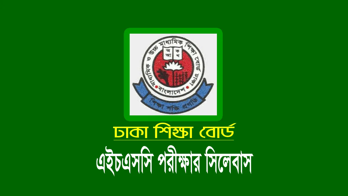 ২০২৬ সালের এইচএসসি পরীক্ষার সিলেবাস (নিয়মিত অনিয়মিত) এইচএসসি পরীক্ষার সিলেবাস ২০২৬