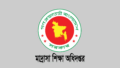 ইবতেদায়ী মাদ্রাসার উপবৃত্তি নিয়ে অধিদপ্তরের নির্দেশনা