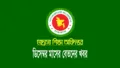 মাদ্রাসার ডিসেম্বর ২০২৫ মাসের বেতনে