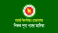 ৭ম গণবিজ্ঞপ্তি ২০২৬: শূন্য শিক্ষক পদের তালিকা দেখুন